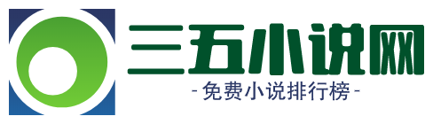 三五小說網